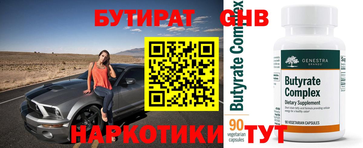 Туймазы  Бутират  Вход с VPN  Бутират GHB 