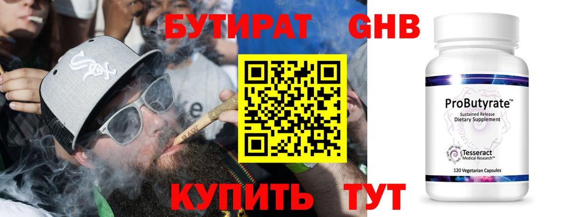 Бутират Butirat Туймазы