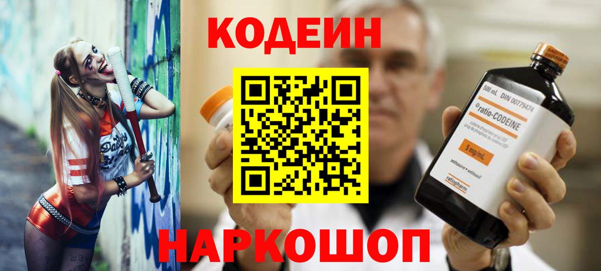 Codein напиток Lean (лин) Туймазы