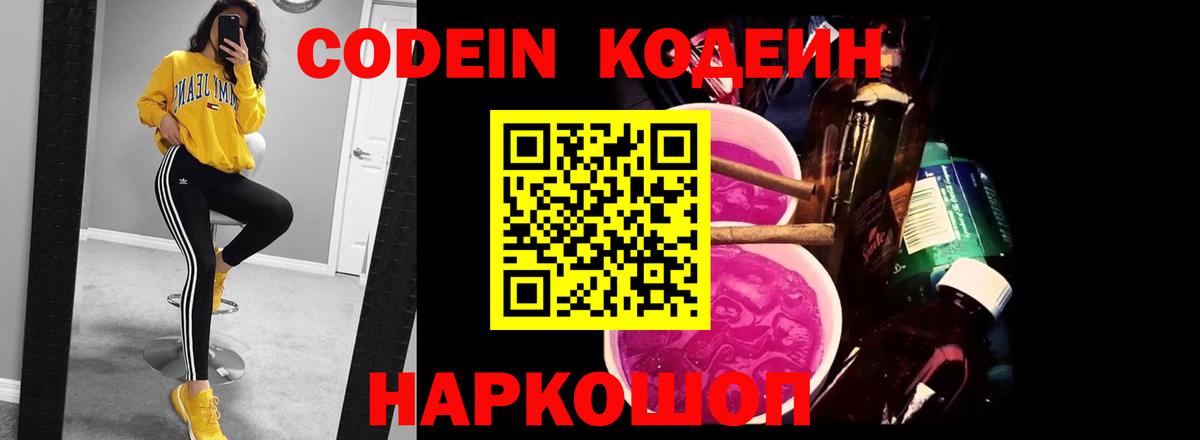Туймазы  Codein Purple Drank  Кодеин напиток Lean (лин)  Вход с VPN 