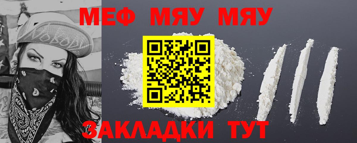 МЕФ  Вход с VPN  Туймазы  МЯУ-МЯУ mephedrone 