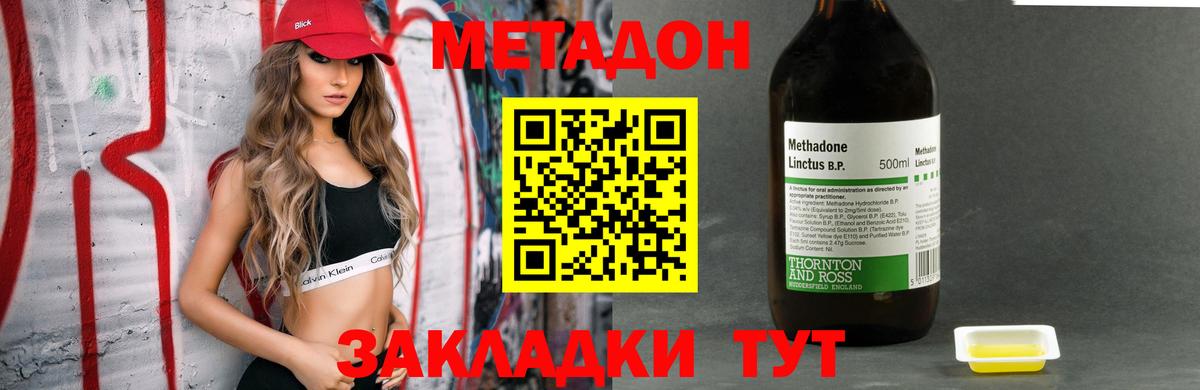 Метадон methadone Туймазы